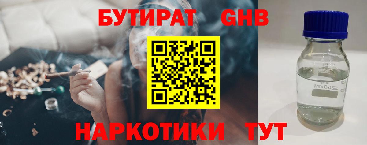 БУТИРАТ GHB Новосибирск