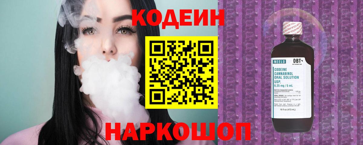 Кодеиновый сироп Lean напиток Lean (лин) Новосибирск